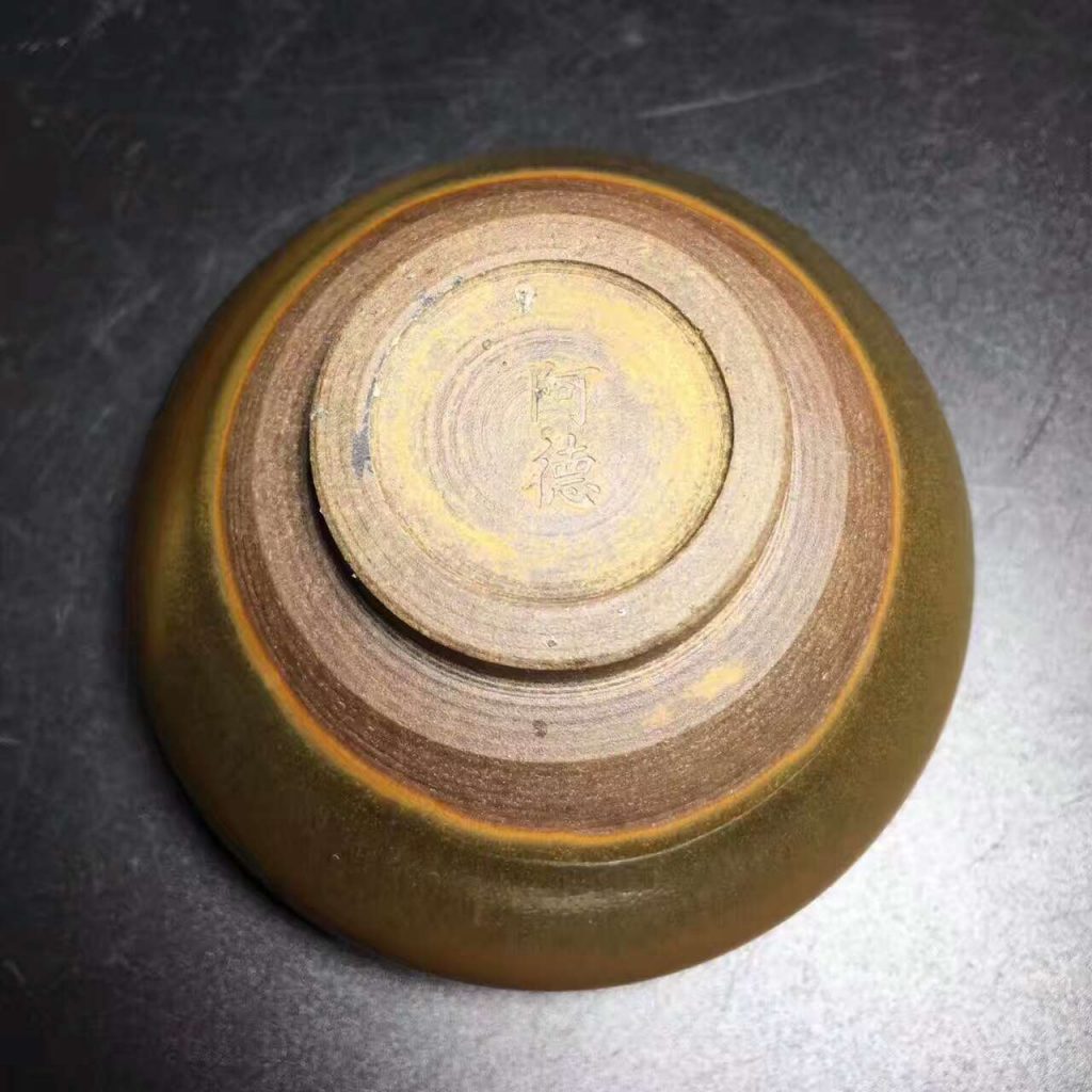 黃祥德，柴燒茶沫釉，口徑9高5.5