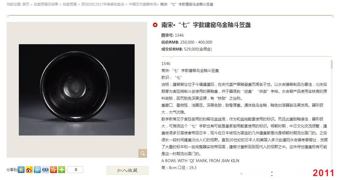 200萬的宋代建盞應(yīng)該長什么樣？2017宋代建盞拍賣觀察