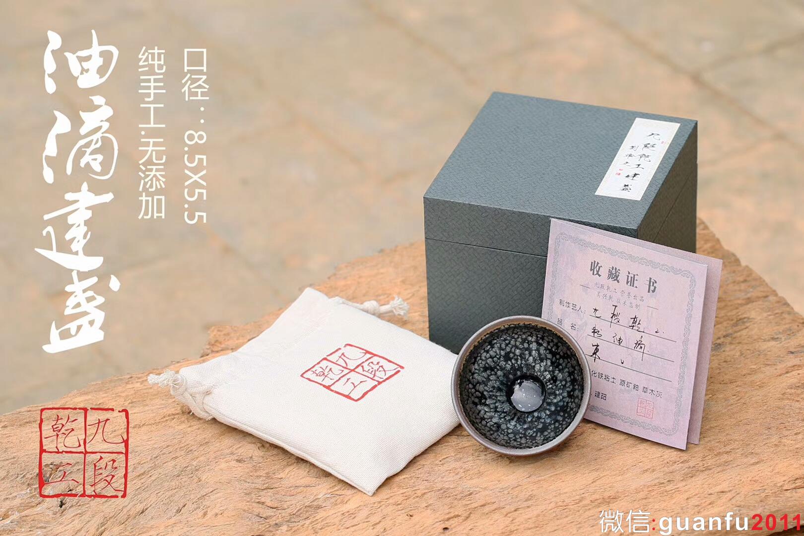 吳興乾師傅 九段乾工 油滴盞：口徑8.5*5.5