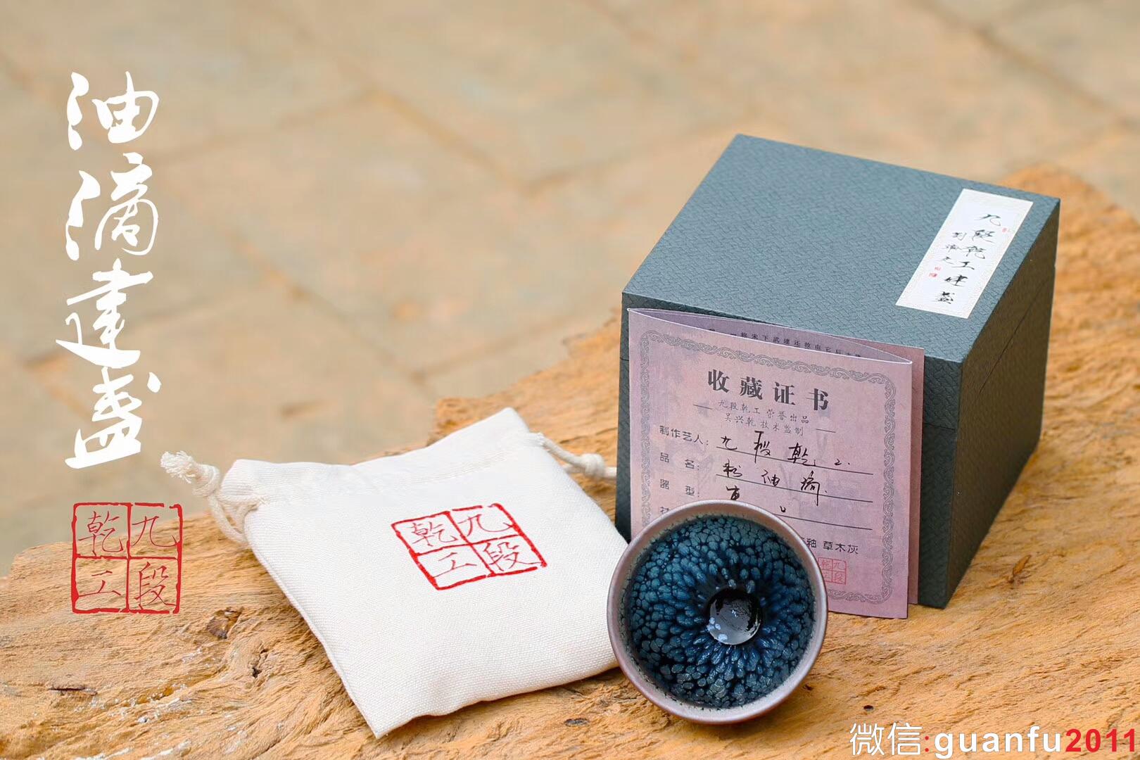 吳興乾師傅 油滴建盞