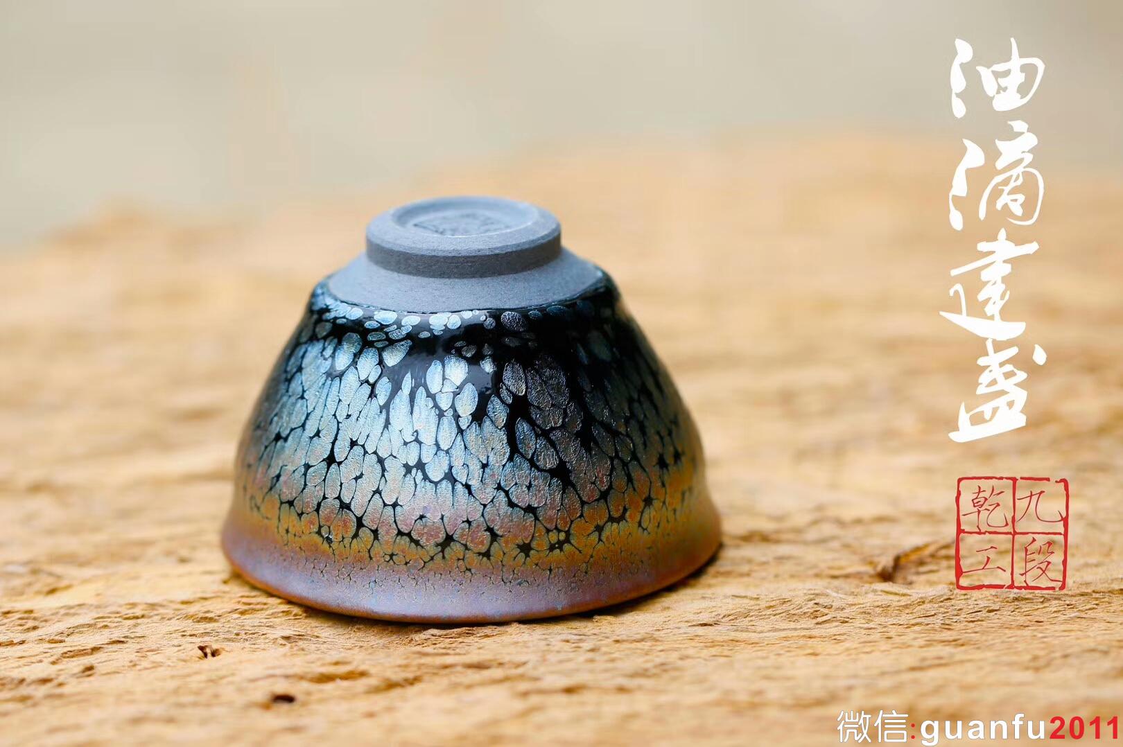 吳興乾師傅 油滴建盞