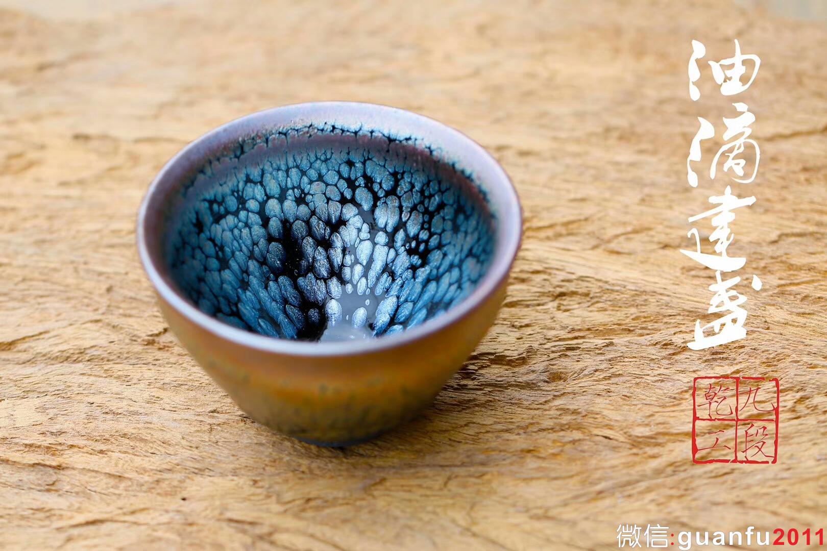 吳興乾師傅 油滴建盞