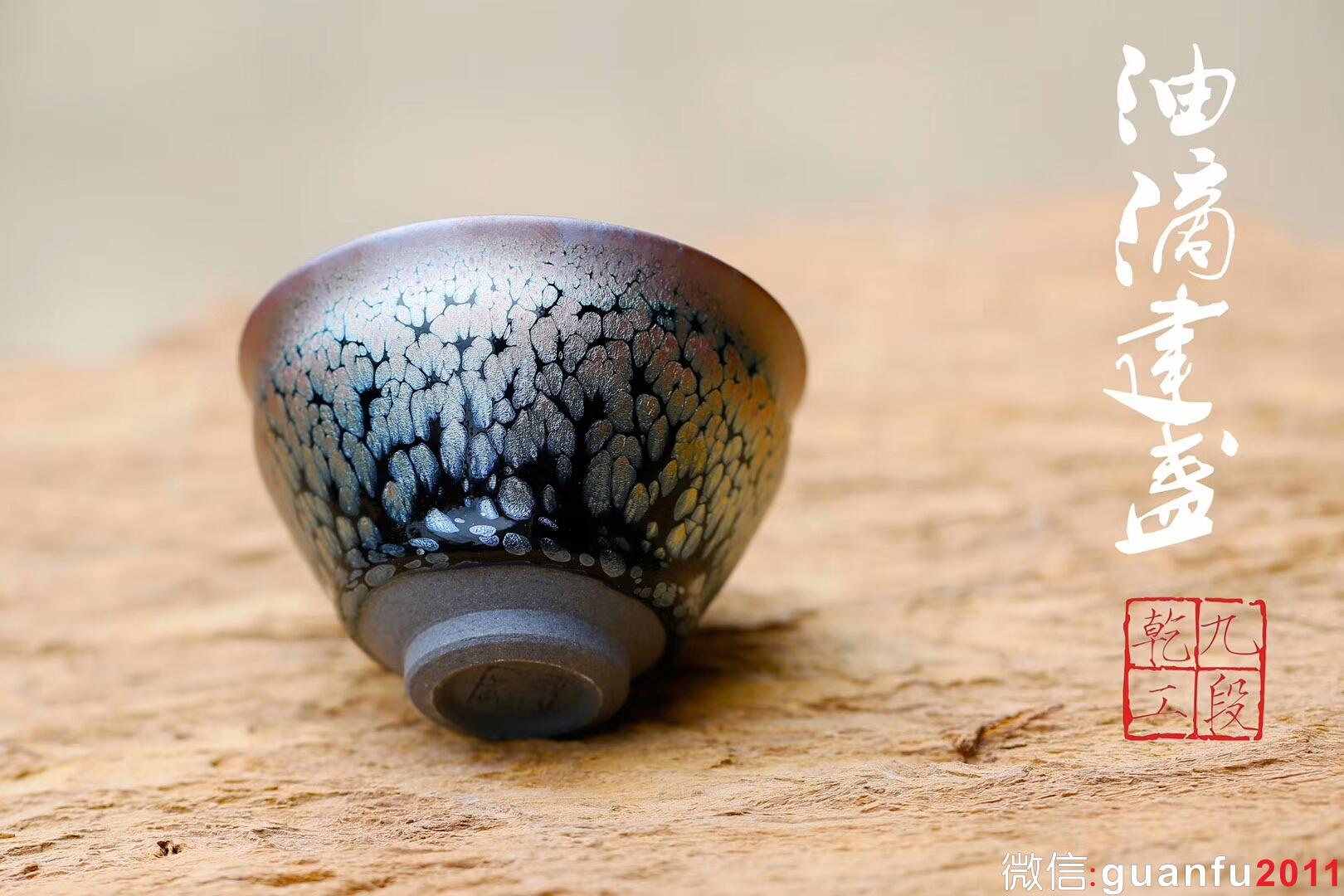 吳興乾師傅 油滴建盞