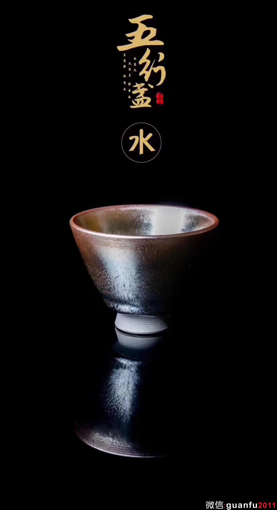 作者：建窯四杰/陳葉琦老師 作品：五行盞（金木水火土）