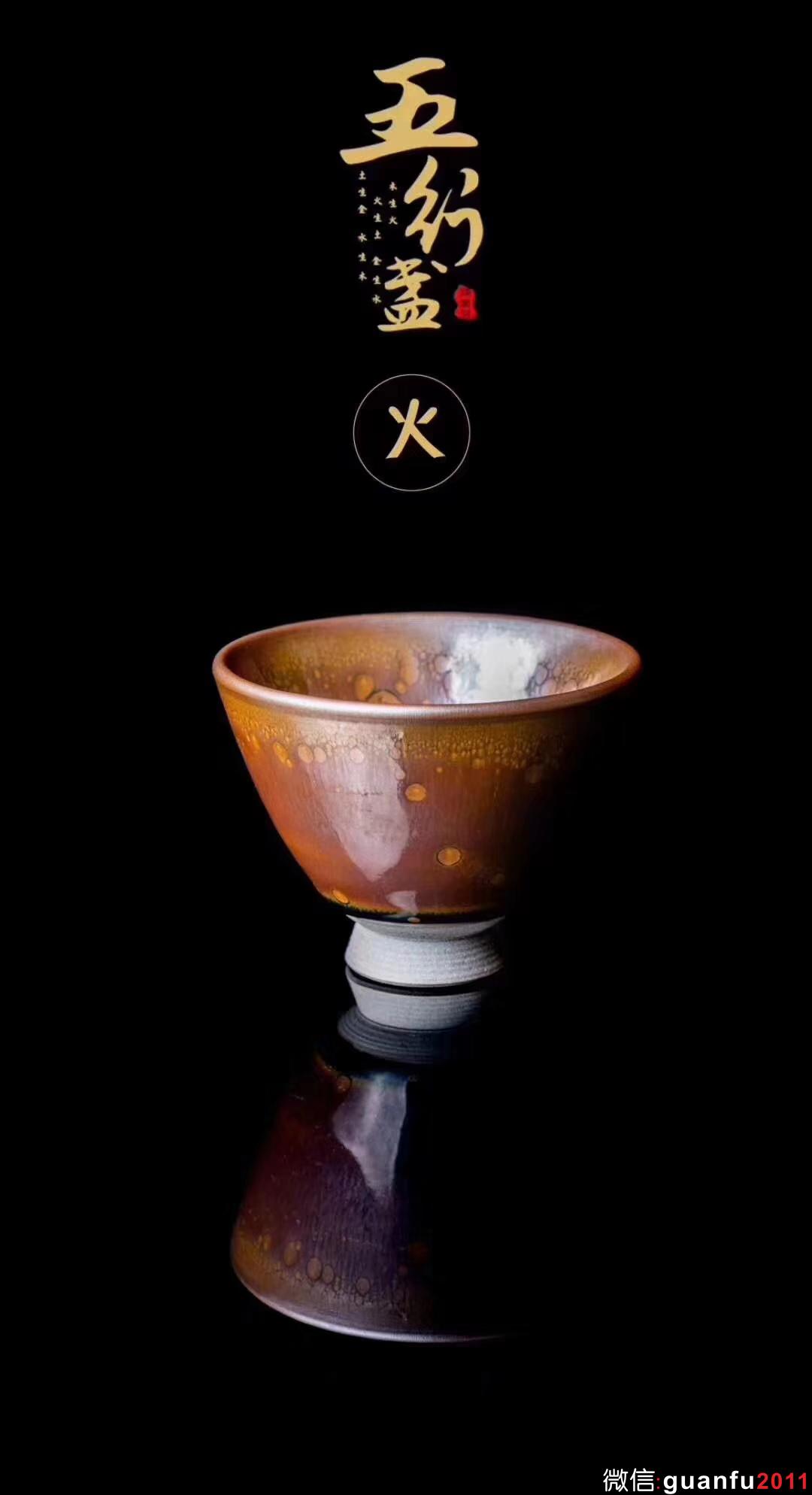 作者：建窯四杰/陳葉琦老師 作品：五行盞（金木水火土）