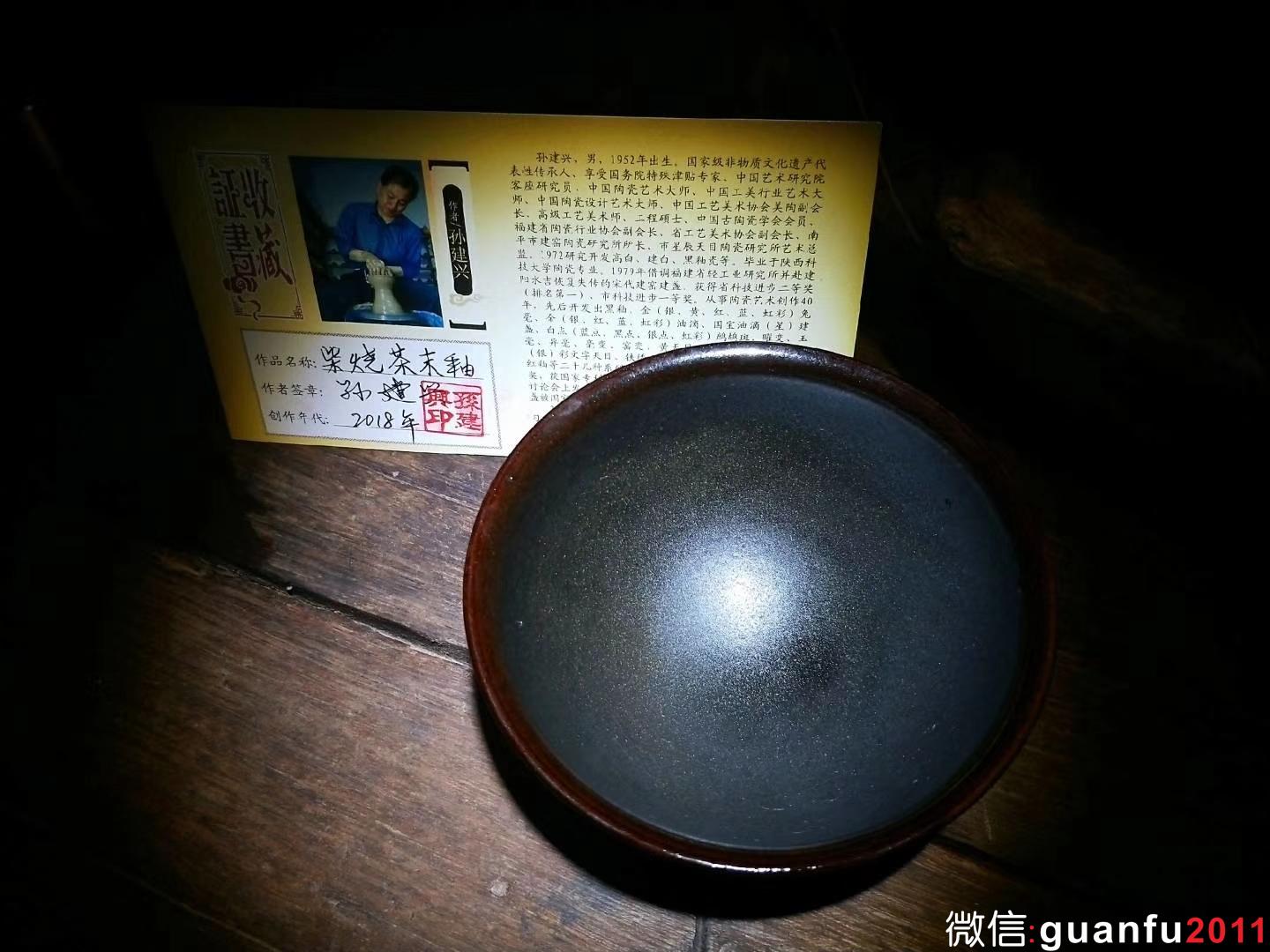 孫建興——柴燒茶葉末大碗