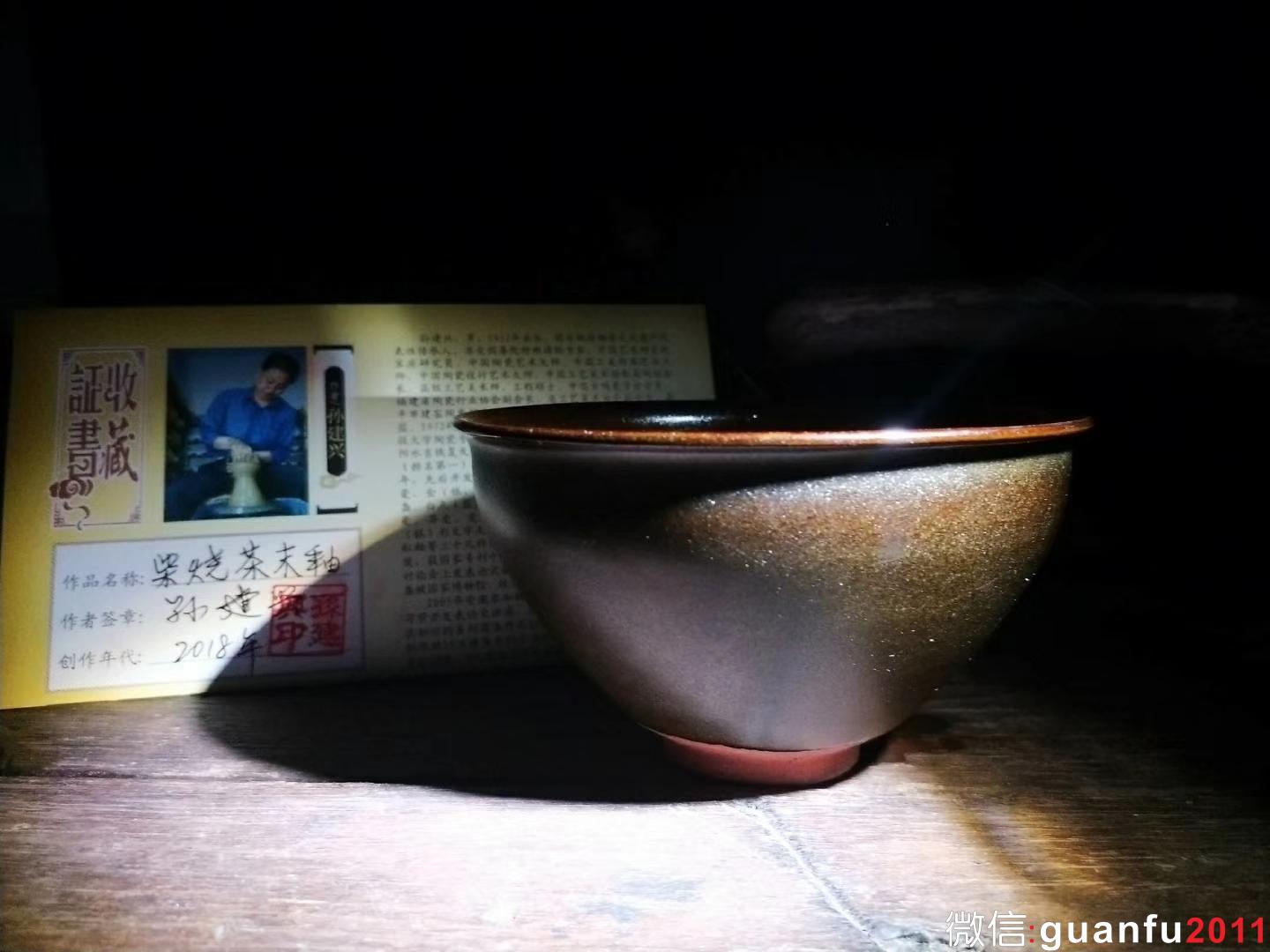 孫建興——柴燒茶葉末大碗