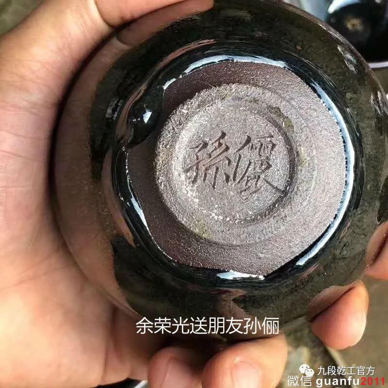 九段乾工吳興乾龍窯柴燒押窯尋宋韻建盞