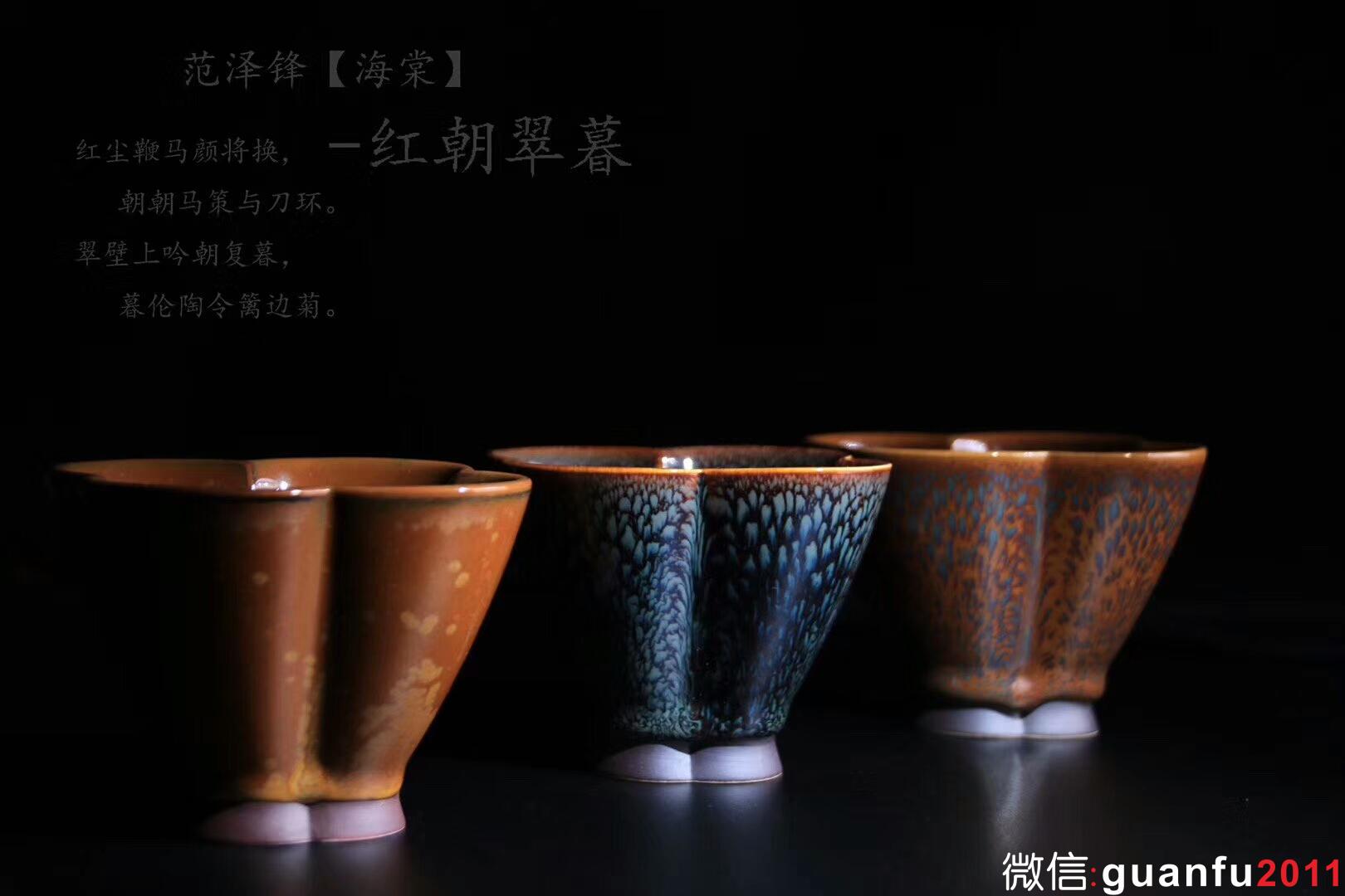 作者：范澤鋒 作品：【紅朝翠暮】海棠 口徑：10.5cm*7cm