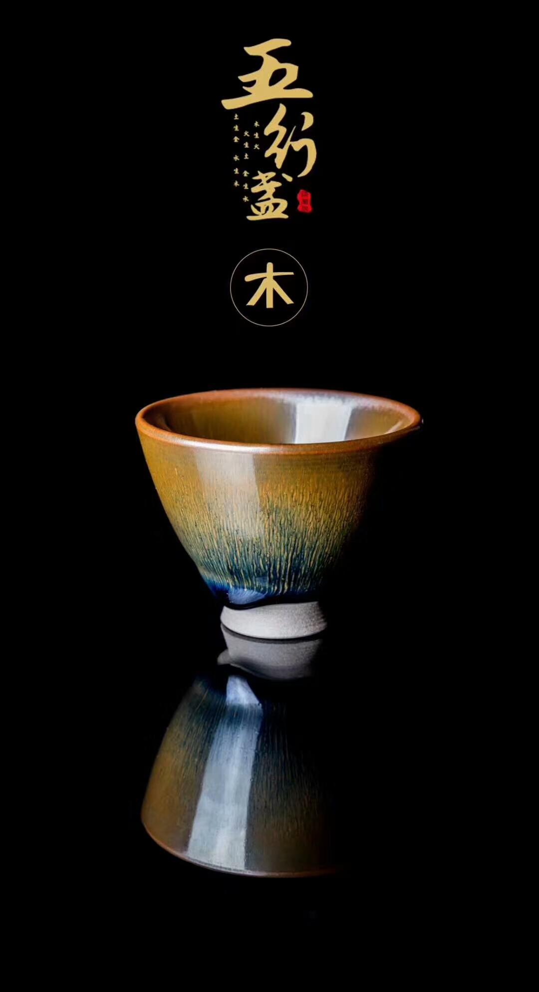 【作者】建窯四杰·陳葉琦 【作品】五行盞 【尺寸】7.5×5.8cm