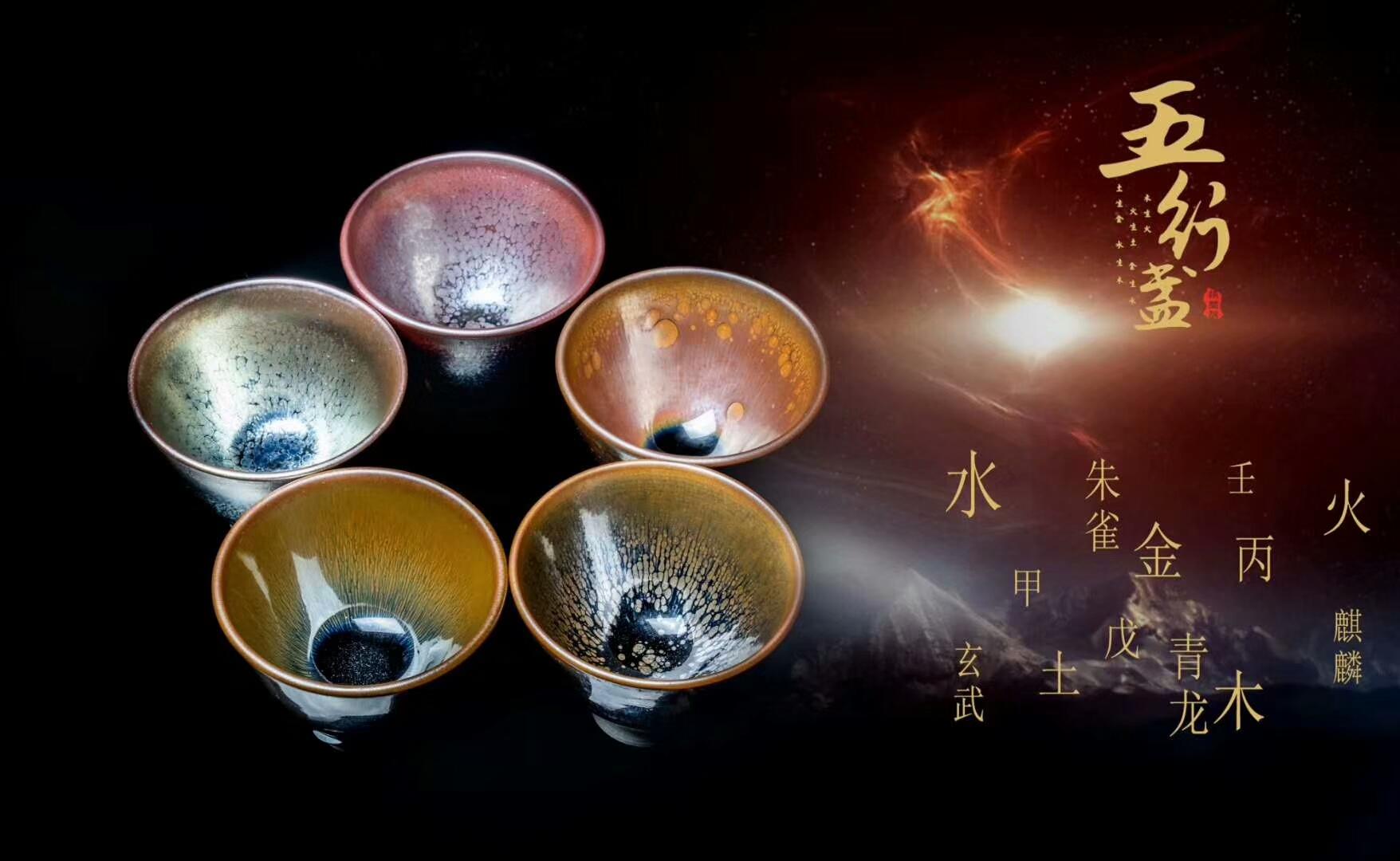 【作者】建窯四杰·陳葉琦 【作品】五行盞 【尺寸】7.5×5.8cm