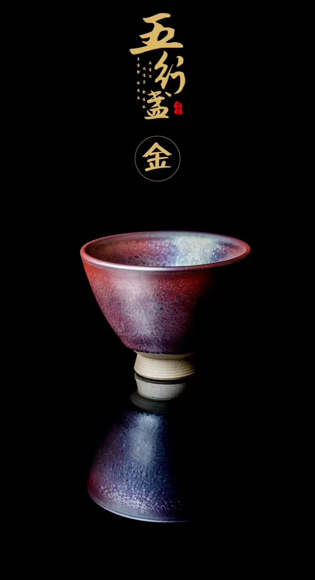 【作者】建窯四杰·陳葉琦 【作品】五行盞 【尺寸】7.5×5.8cm