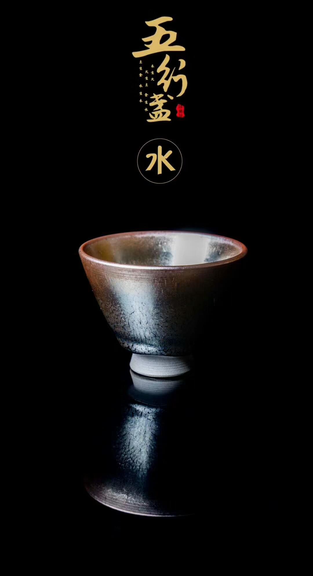 【作者】建窯四杰·陳葉琦 【作品】五行盞 【尺寸】7.5×5.8cm