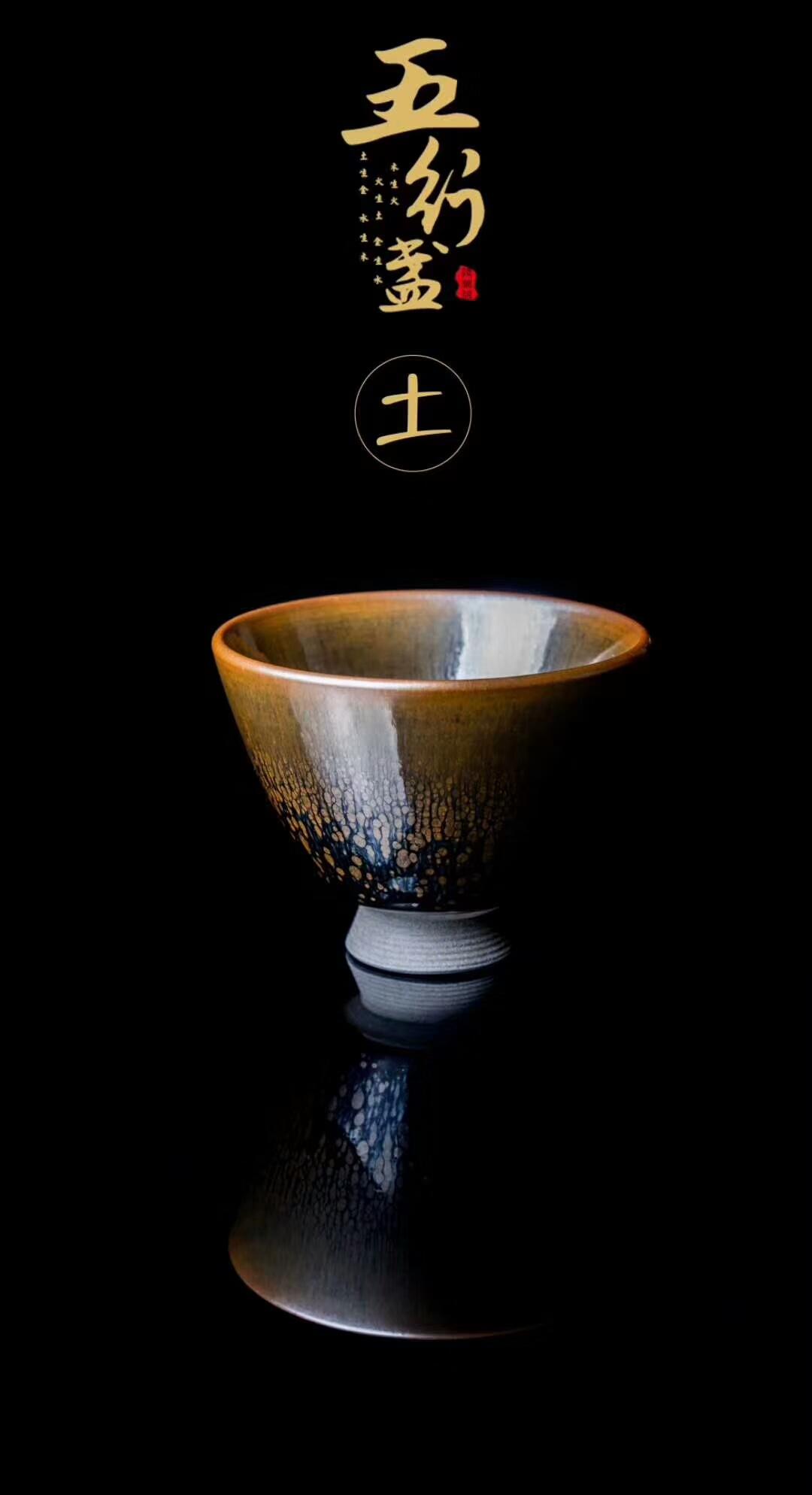 【作者】建窯四杰·陳葉琦 【作品】五行盞 【尺寸】7.5×5.8cm