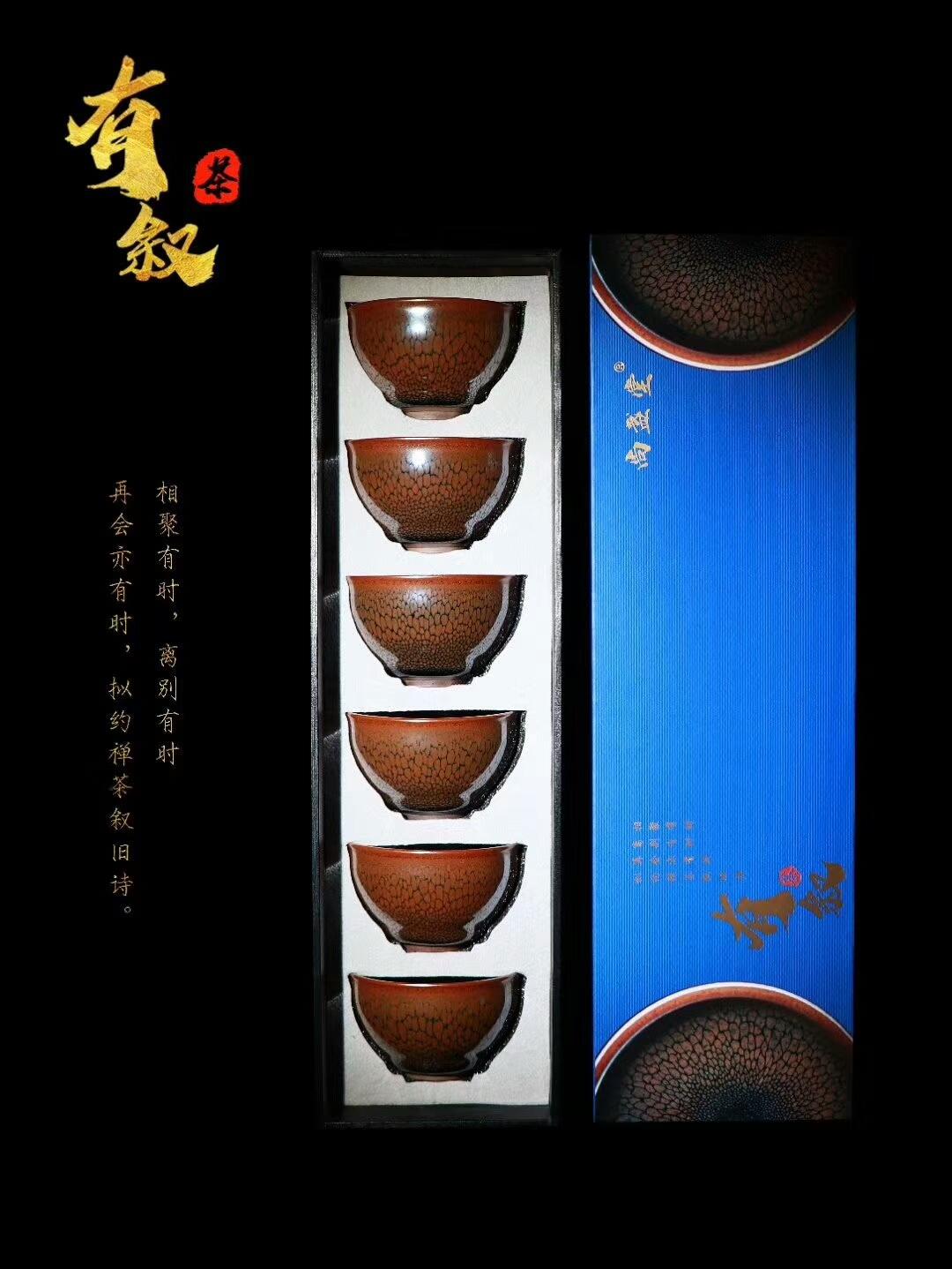 張德誠師傅新品：鷓鴣斑小盞，6個(gè)裝，口徑7高4.5，禮盒裝。