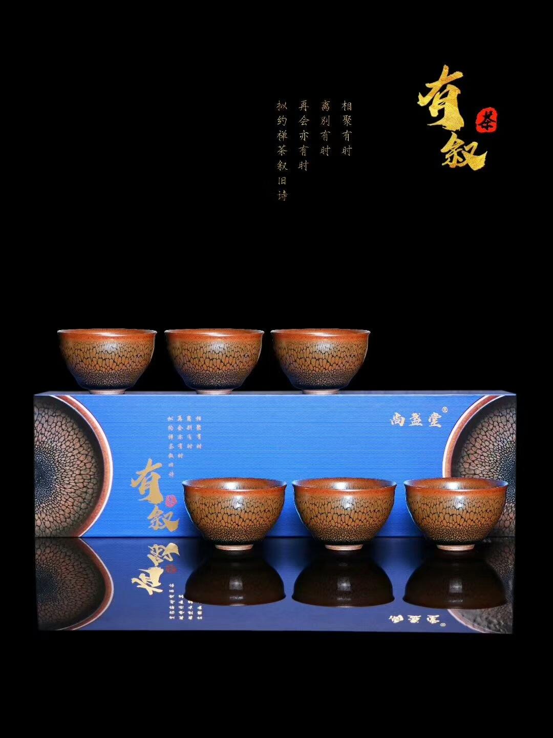 張德誠師傅新品：鷓鴣斑小盞，6個(gè)裝，口徑7高4.5，禮盒裝。